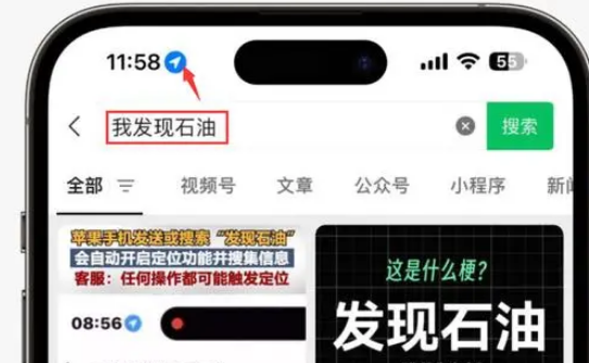 红安苹果客服中心分享iPhone 输入“发现石油”触发定位