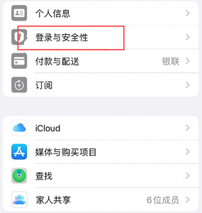 红安苹果维修站分享手机号注册的Apple ID如何换成邮箱【图文教程】 