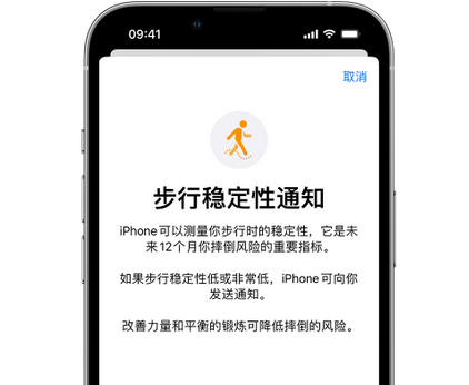 红安iPhone手机维修如何在iPhone开启'步行稳定性通知' 