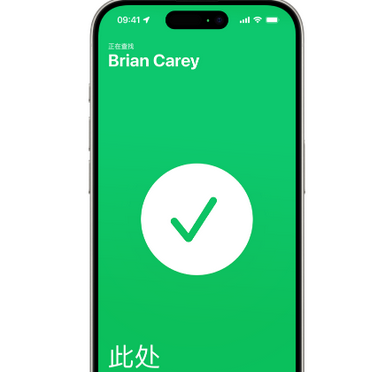 红安苹果15维修iPhone15使用“查找”与朋友见面