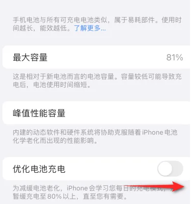 红安苹果15维修分享iPhone15充电到80%就充不进电了怎么办 