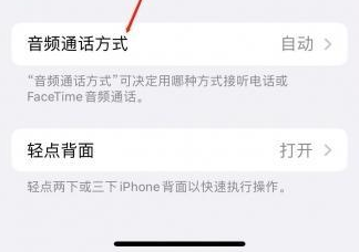 红安苹果蓝牙维修店分享iPhone设置蓝牙设备接听电话方法