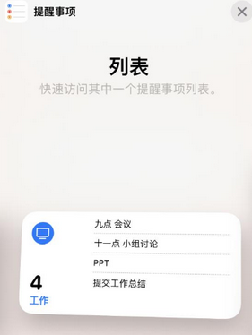 红安苹果14维修店分享iPhone14如何设置主屏幕显示多个不同类型提醒事项