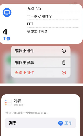 红安苹果14维修店分享iPhone14如何设置主屏幕显示多个不同类型提醒事项