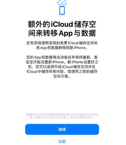 红安苹果14维修网点分享iPhone14如何增加iCloud临时免费空间