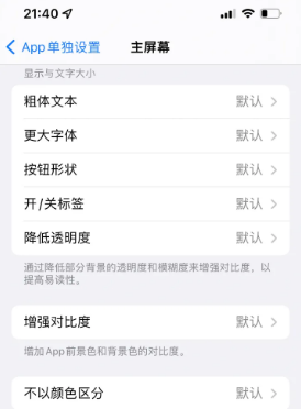 红安苹果14服务点分享iPhone14如何单独设置App