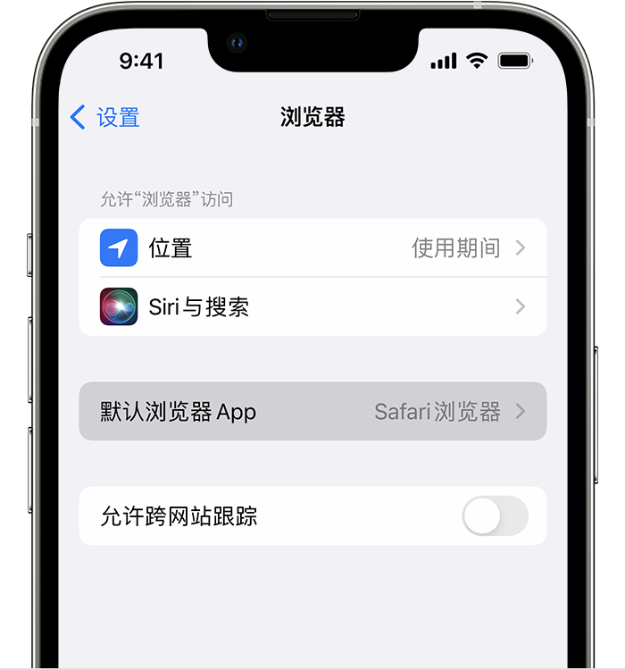 红安苹果维修服务分享如何在iPhone上设置默认浏览器 