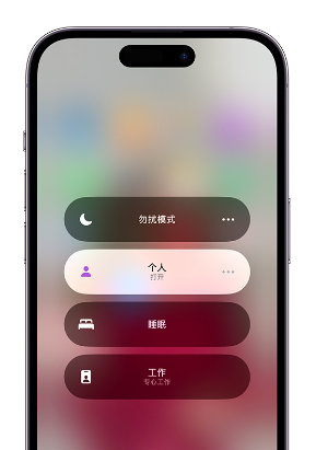 红安苹果14维修中心分享在iPhone14上定制个人专注模式 