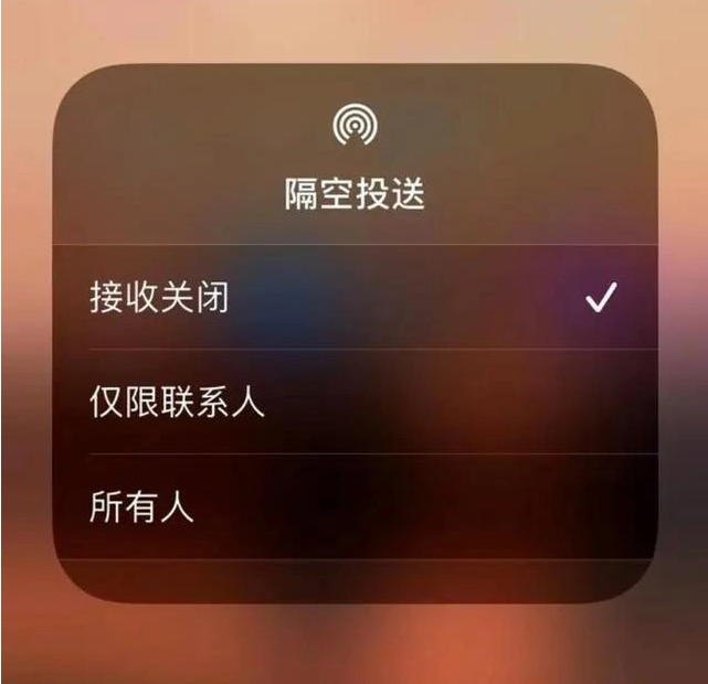 红安苹果指定维修店分享iPhone如何避免隔空收到不雅照 