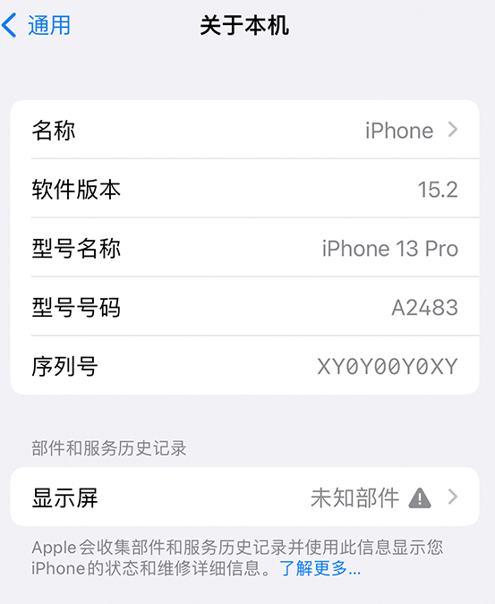 红安苹果14维修服务分享如何查看iPhone14系列部件维修历史记录 