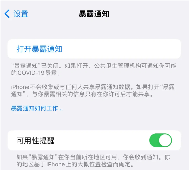 红安苹果指定维修服务分享iPhone关闭暴露通知操作方法 