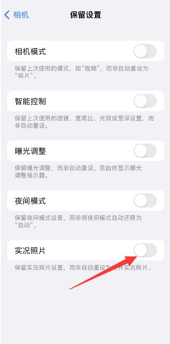 红安苹果维修网点分享iPhone14关闭实况照片操作方法 