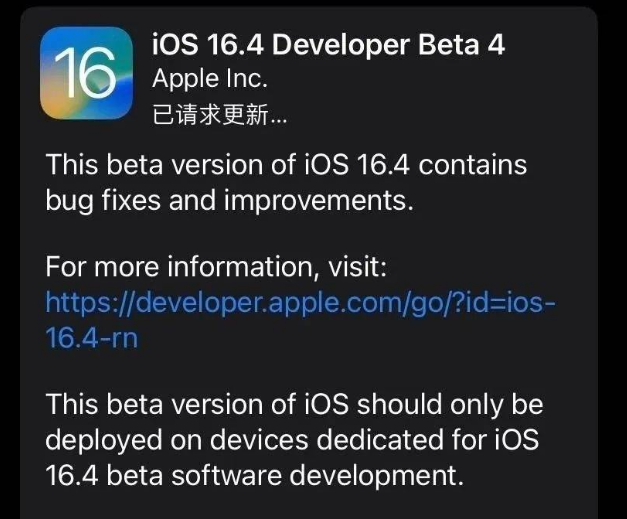 红安苹果维修网点分享iOS 16.4 beta 4更新内容及升级建议 