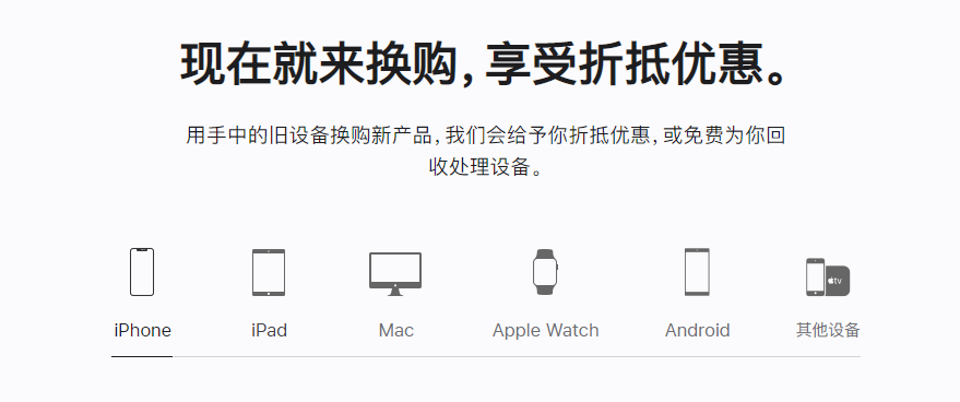 红安苹果手机维修分享iPhone以旧换新的去处 