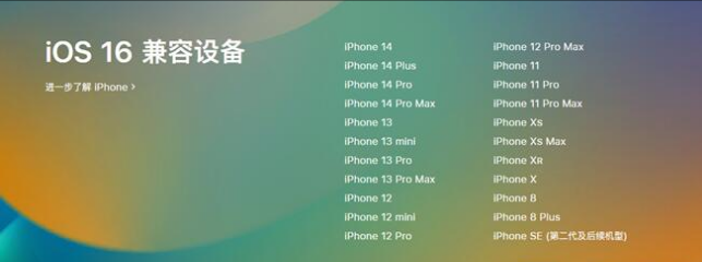 红安苹果手机维修分享:iOS 16.4 Beta 3支持哪些机型升级？ 