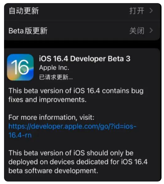 红安苹果手机维修分享：iOS16.4Beta3更新了什么内容？ 