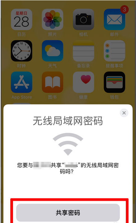 红安苹果手机维修分享：如何在iPhone14上共享WiFi密码？ 