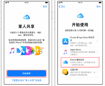 红安苹果14维修分享：iPhone14如何与家人共享iCloud储存空间？ 