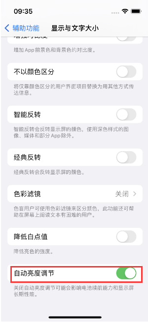 红安苹果15维修店分享iPhone 15 Pro系列屏幕亮度 