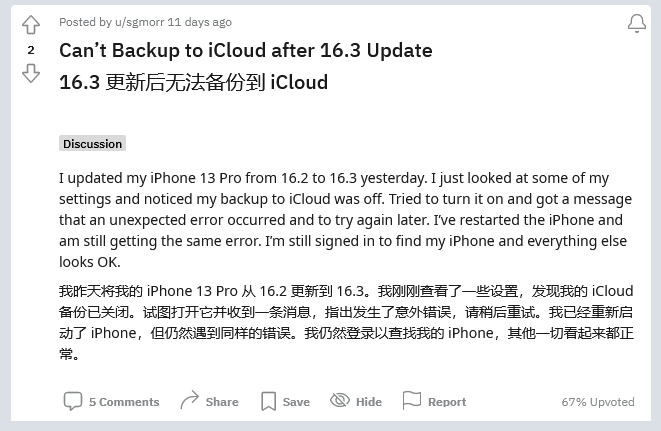 红安苹果手机维修分享iOS 16.3 升级后多项 iCloud 服务无法同步怎么办 