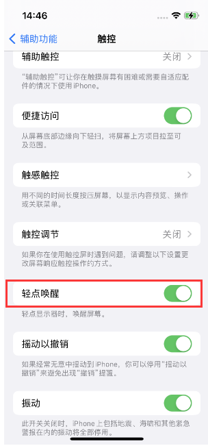 红安苹果14维修店分享iPhone 14双击屏幕不亮怎么办 