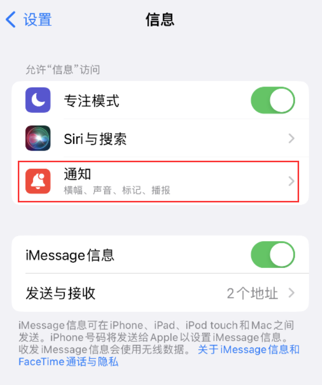 红安苹果14维修店分享iPhone 14 机型设置短信重复提醒的方法 