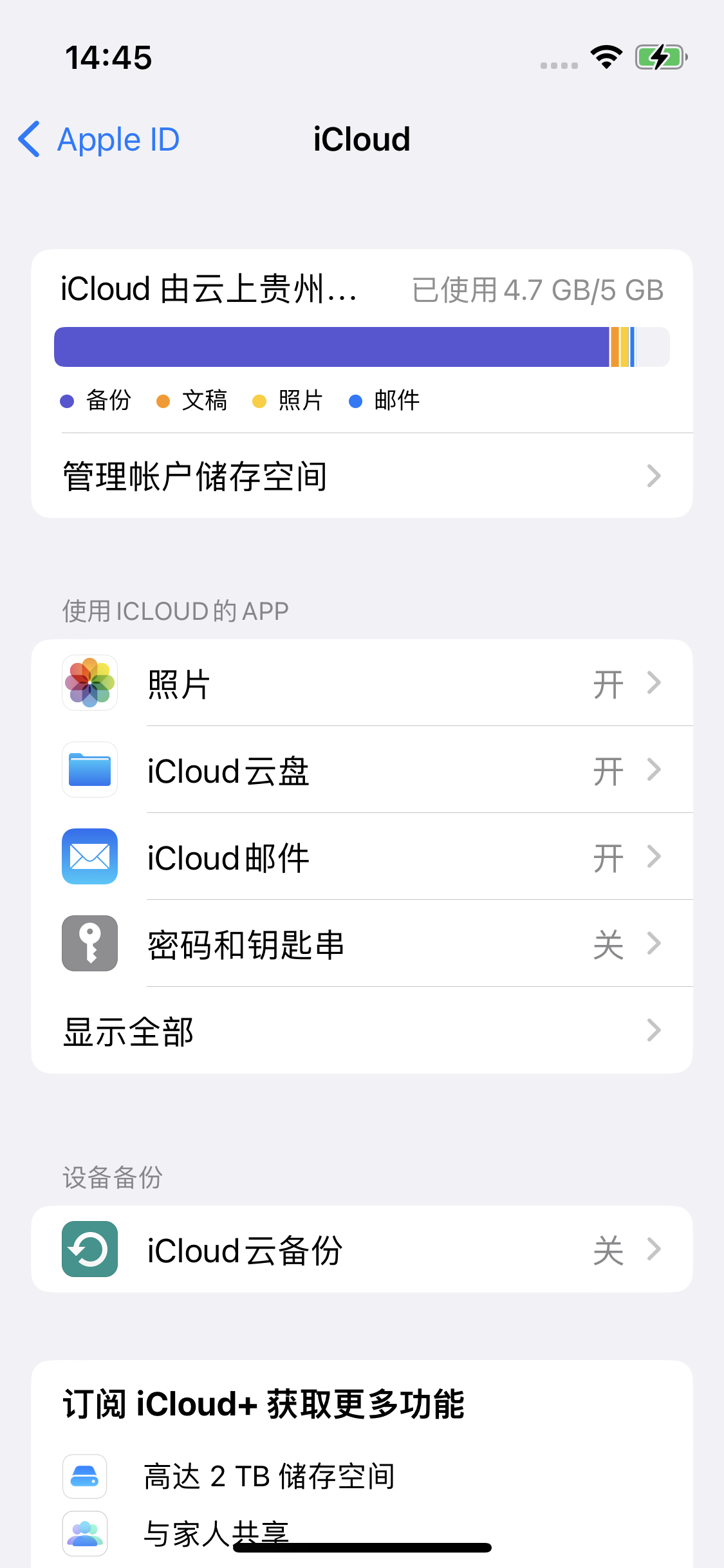 红安苹果14维修分享iPhone 14 开启iCloud钥匙串方法 