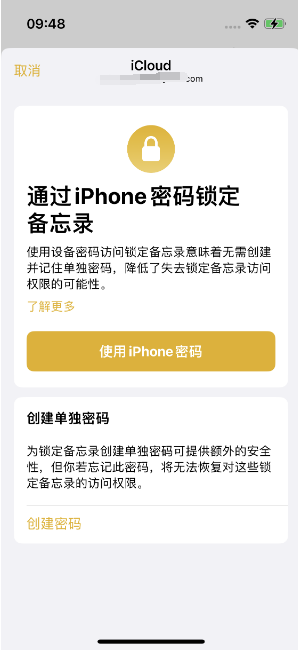 红安苹果14维修店分享iPhone 14备忘录加密方法教程 