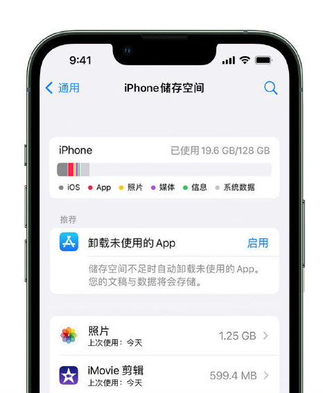 红安苹果14维修店分享管理 iPhone 14 机型储存空间的方法 