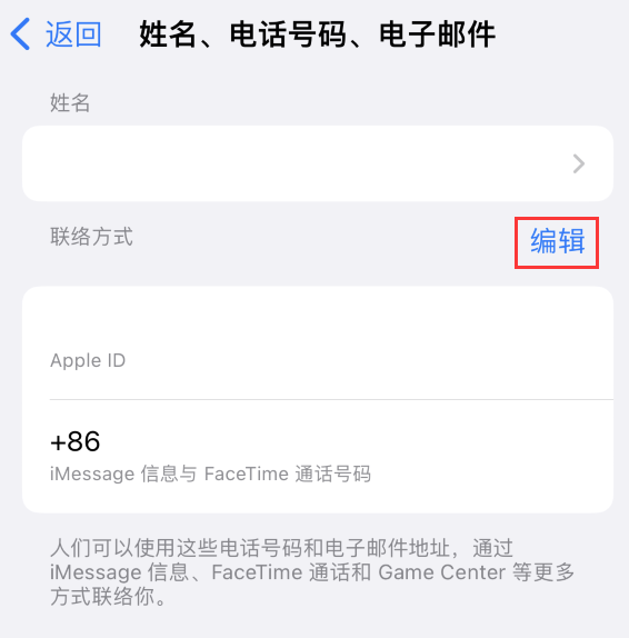 红安苹果手机维修点分享iPhone 上更新 Apple ID的方法 