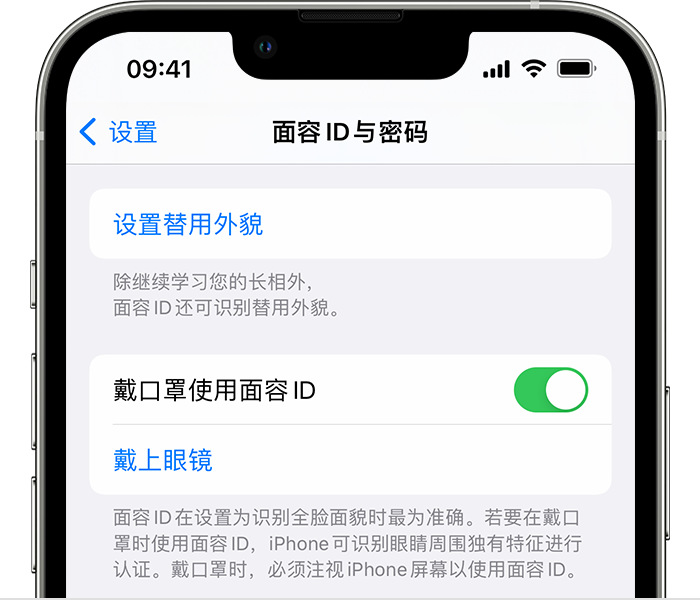 红安苹果14维修店分享佩戴口罩时通过面容 ID 解锁 iPhone 14的方法 