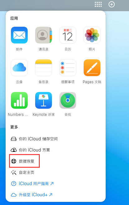 红安苹果手机维修分享iPhone 小技巧：通过苹果 iCloud 官网恢复已删除的文件 