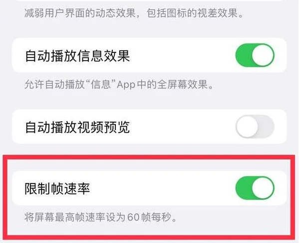 红安苹果13维修分享iPhone13 Pro高刷是否可以手动控制 