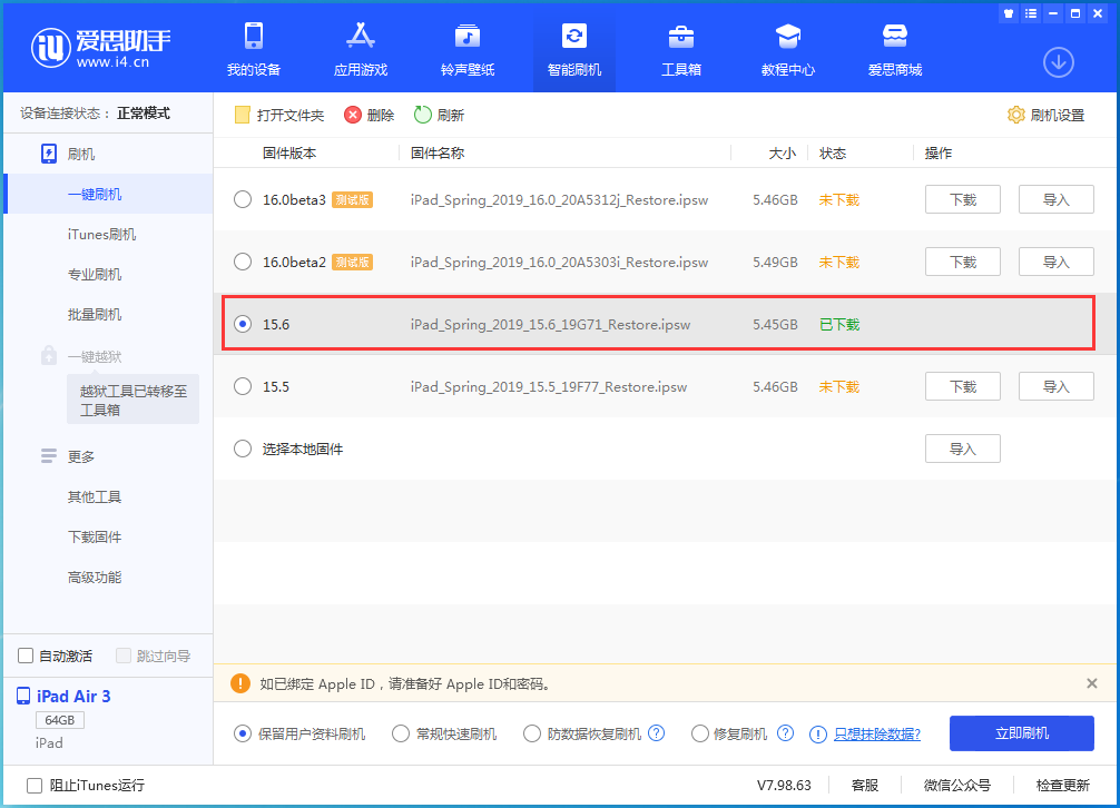 红安苹果手机维修分享iOS15.6正式版更新内容及升级方法 