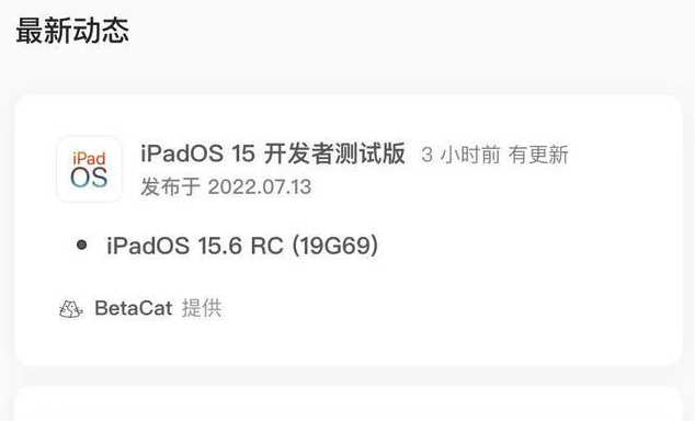 红安苹果手机维修分享苹果iOS 15.6 RC版更新建议 