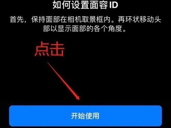 红安苹果13维修分享iPhone 13可以录入几个面容ID 