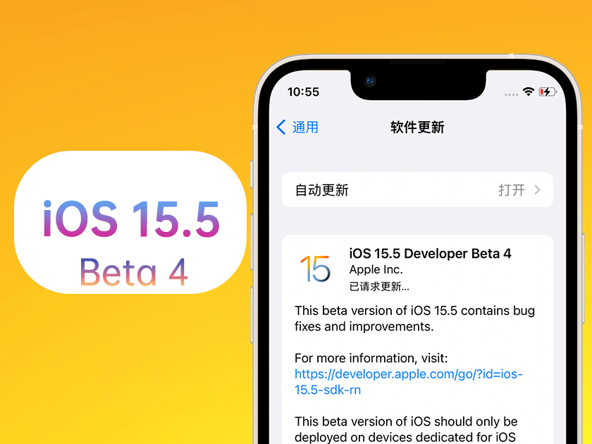 红安苹果手机维修分享iOS 15.5 Beta4优缺点汇总 