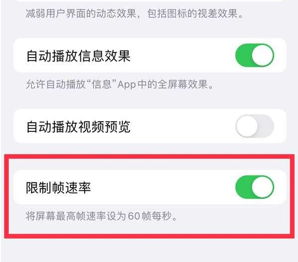 红安苹果13维修分享iPhone13 Pro高刷设置方法 