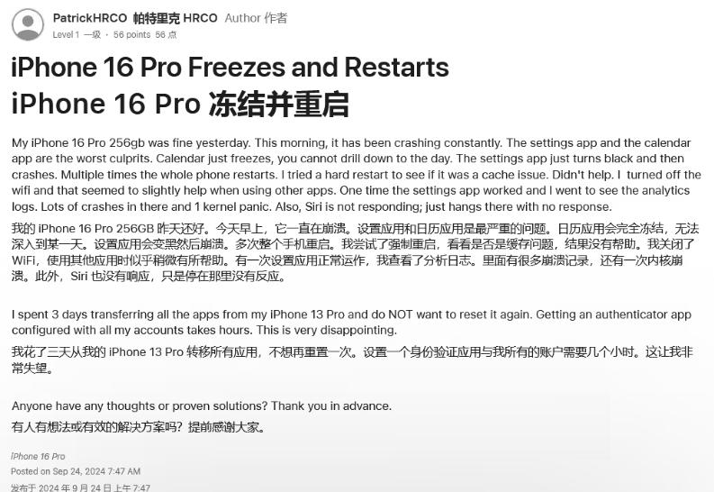 红安苹果16维修分享iPhone 16 Pro / Max 用户遇随机卡死 / 重启问题 