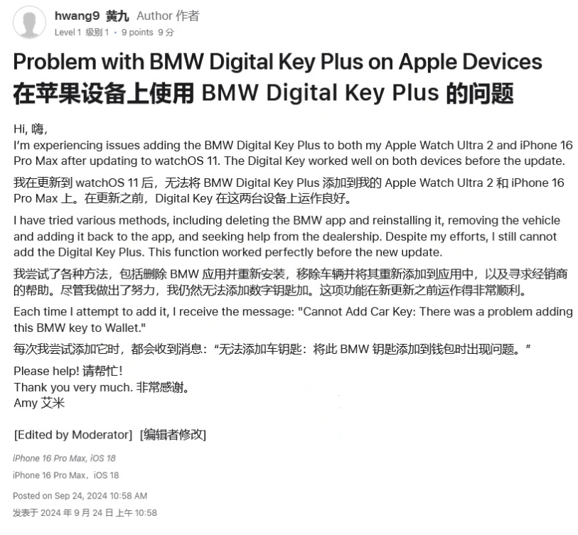 红安苹果手机维修分享iOS 18 后共享车钥匙存在问题 