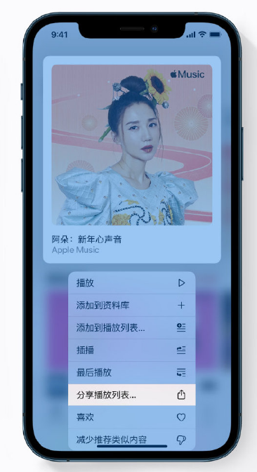 红安苹果手机维修分享Apple Music 新增新年歌单，快来分享给好友 