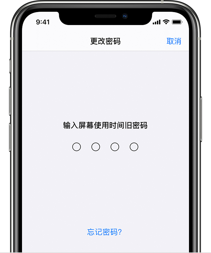 红安苹果手机维修分享iOS 14 忘记屏幕使用时间密码怎么办 