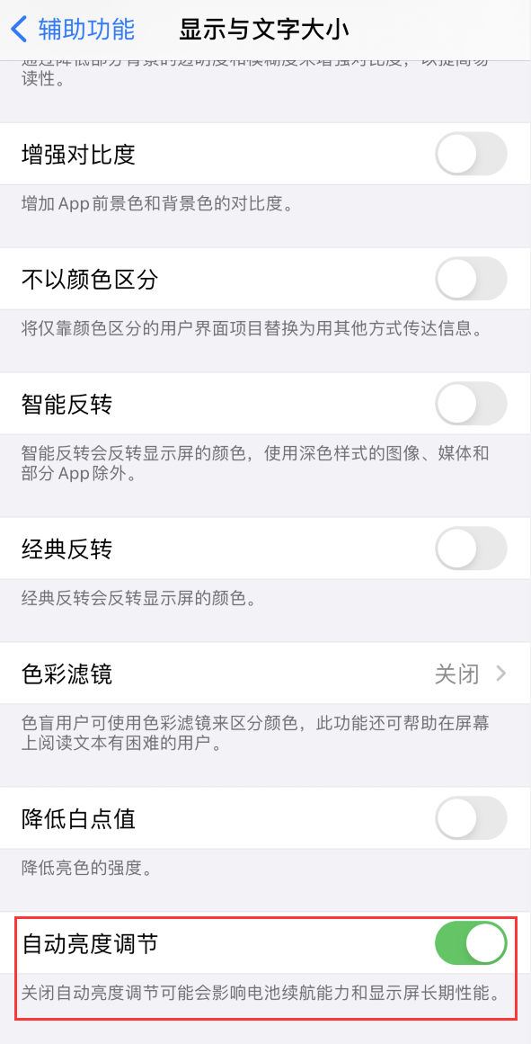 红安苹果手机维修分享iPhone 自动亮度调节失灵怎么办 
