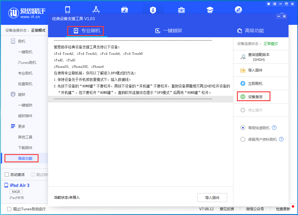 红安苹果手机维修分享iOS 13.6正式版_iOS 13.6正式版一键刷机教程 
