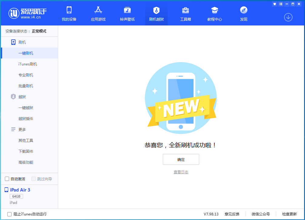 红安苹果手机维修分享iOS 13.6 测试版_iOS 13.6 测试版一键刷机教程 