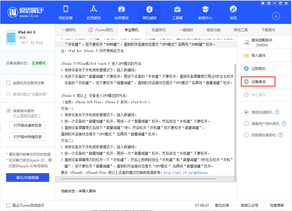 红安苹果手机维修分享iOS 13.2.3正式版_iOS 13.2.3 正式版一键刷机教程 